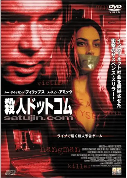 殺人ドットコム satujin.com