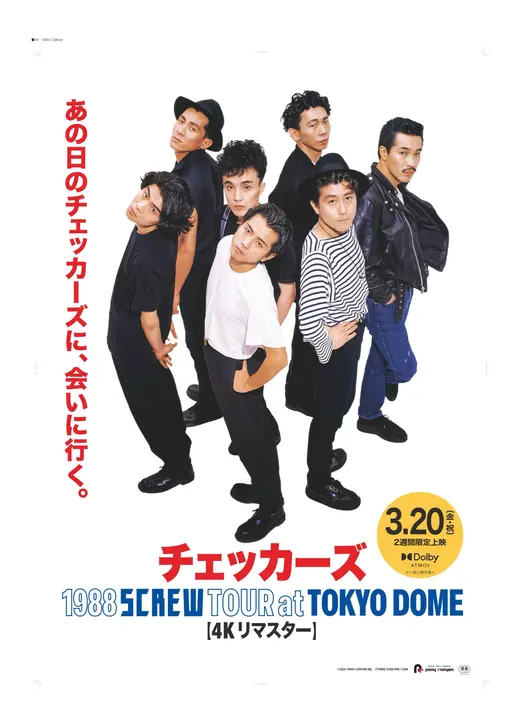 チェッカーズ 1988 SCREW TOUR at 東京ドーム【4Kリマスター】