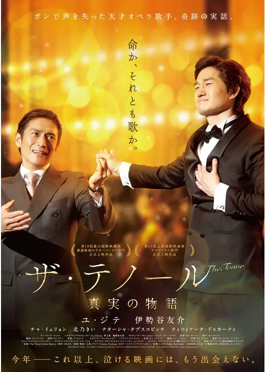 ザ・テノール　真実の物語