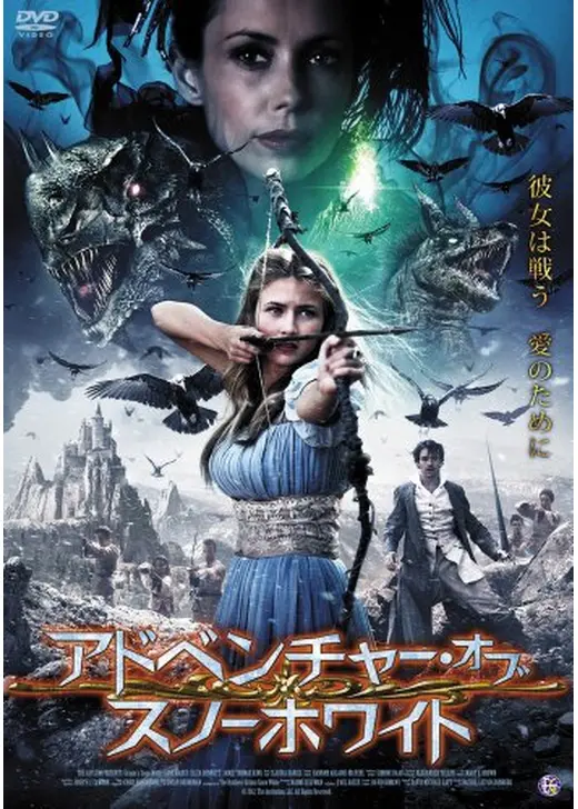 アドベンチャー・オブ・スノーホワイト