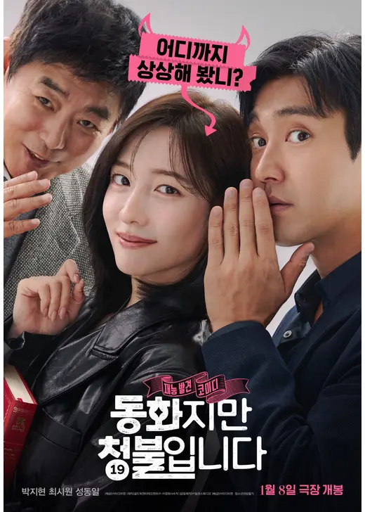 大人の童話 〜この恋、青少年は禁止です！〜