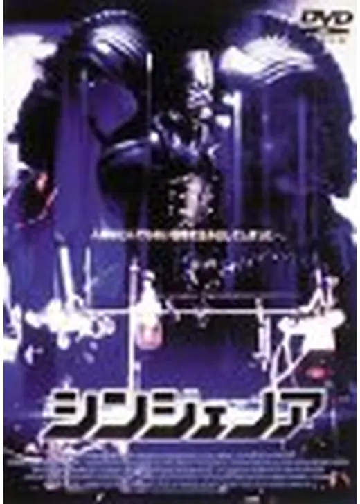 シンジェノア