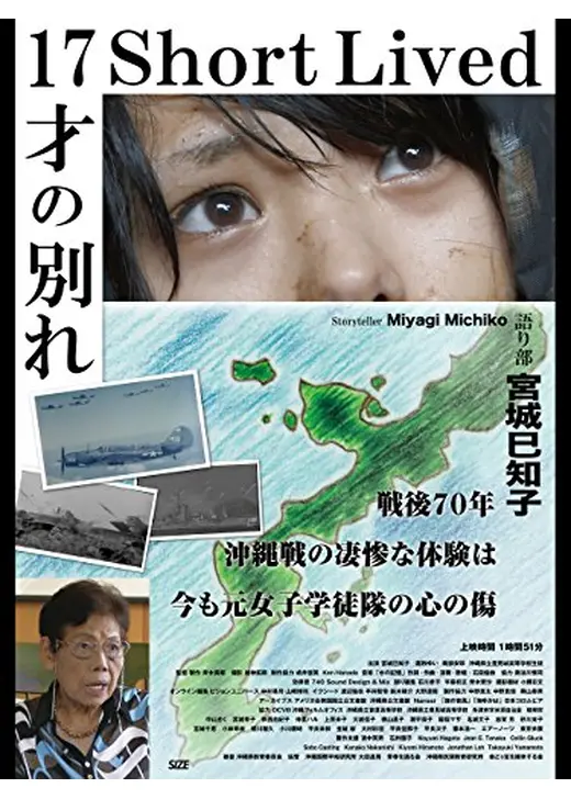 17才の別れ
