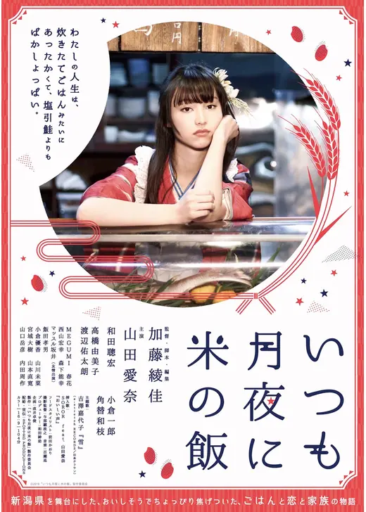 いつも月夜に米の飯