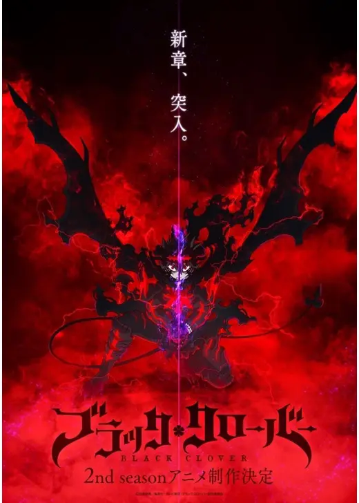 ブラッククローバー 2nd Season