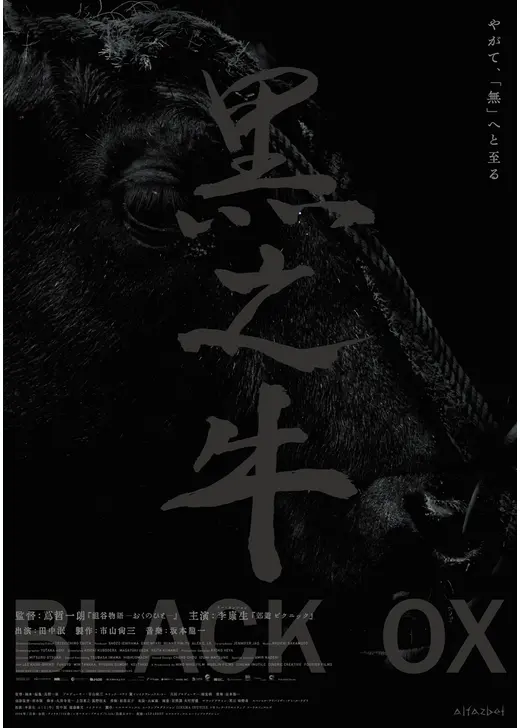 黒の牛