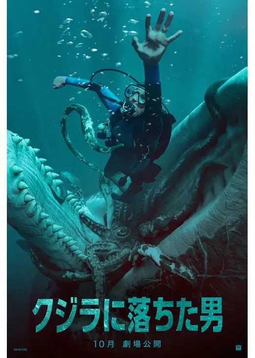 クジラに落ちた男