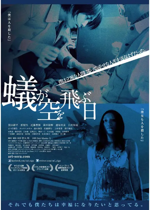 TOKYO KILLERS ～蟻が空を飛ぶ日～