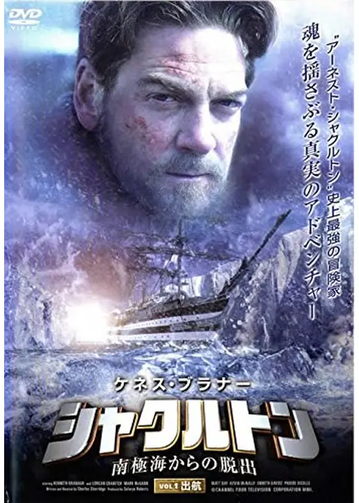シャクルトン　南極海からの脱出