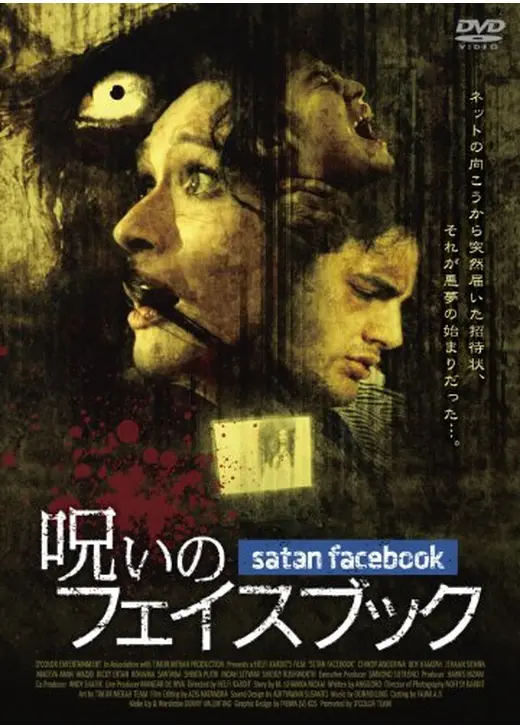 呪いのフェイスブック