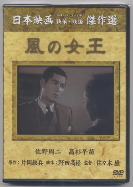 風の女王