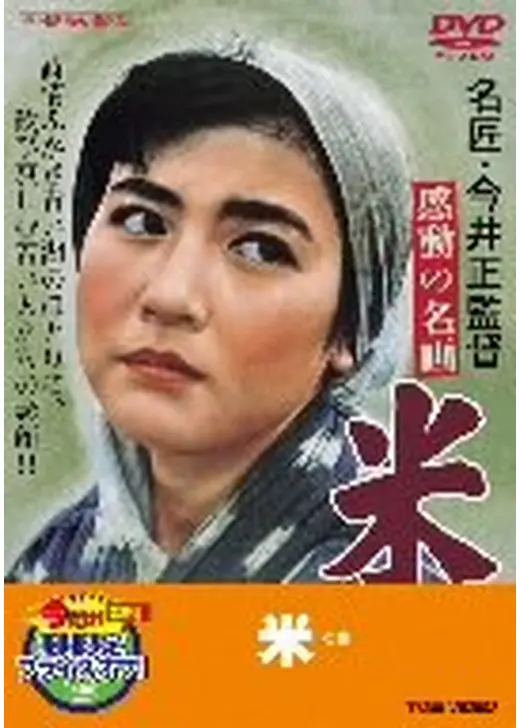 米