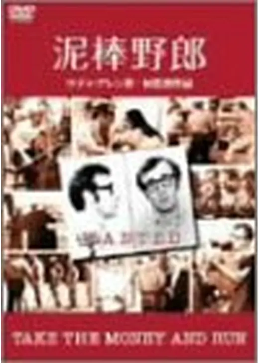 泥棒野郎