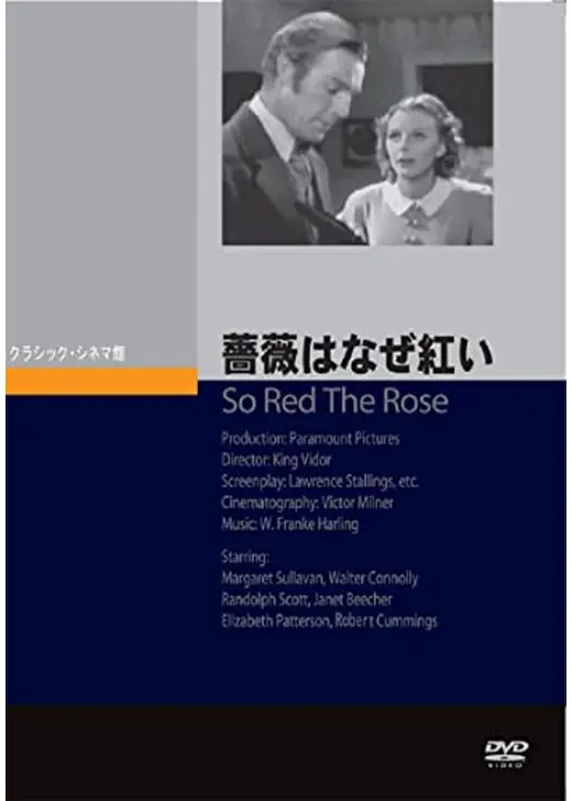 薔薇は何故紅い／薔薇はなぜ紅い