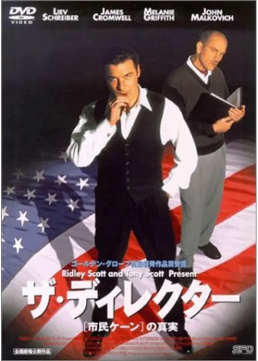 ザ・ディレクター [市民ケーン]の真実