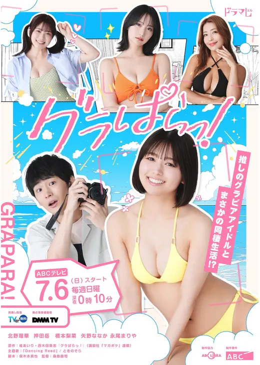 グラぱらっ！