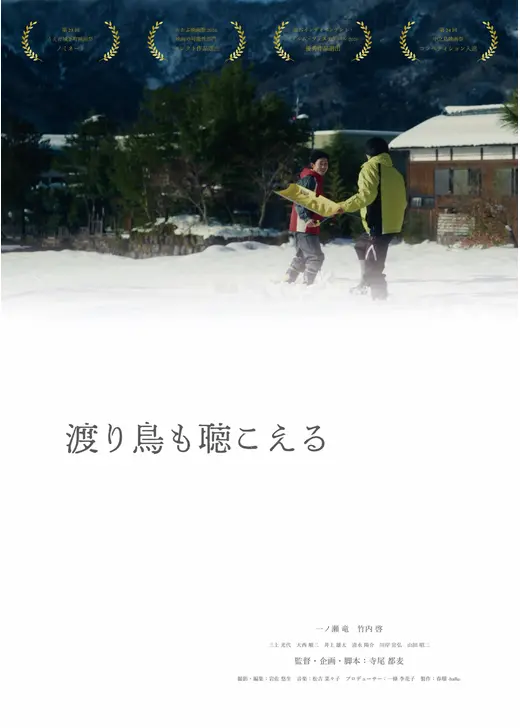 渡り鳥も聴こえる