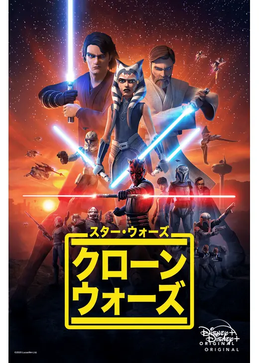スターウォーズ：クローンウォーズ シーズン1