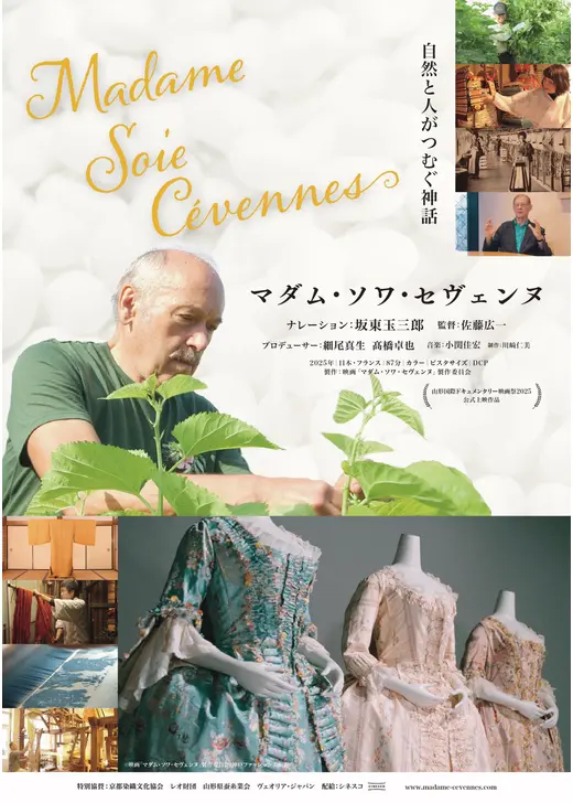 マダム・ソワ・セヴェンヌ