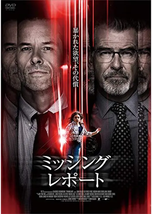 ミッシング･レポート