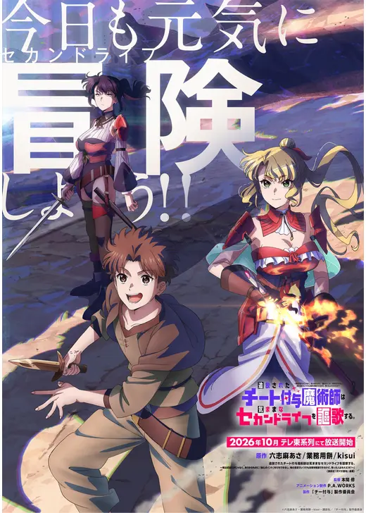 追放されたチート付与魔術師は気ままなセカンドライフを謳歌する。 ～俺は武器だけじゃなく、あらゆるものに『強化ポイント』を付与できるし、俺の意思でいつでも効果を解除できるけど、残った人たち大丈夫？～