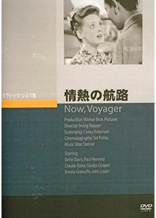 情熱の航路