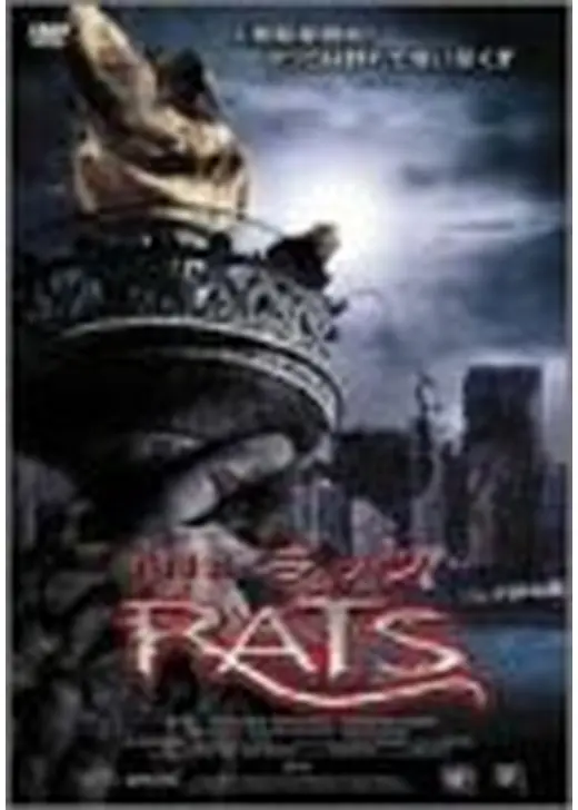 ラッツ RATS