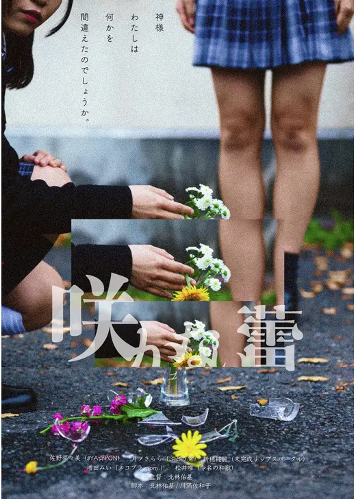 咲かない蕾