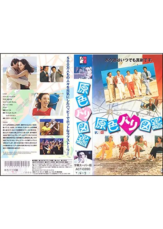 原色パリ図鑑