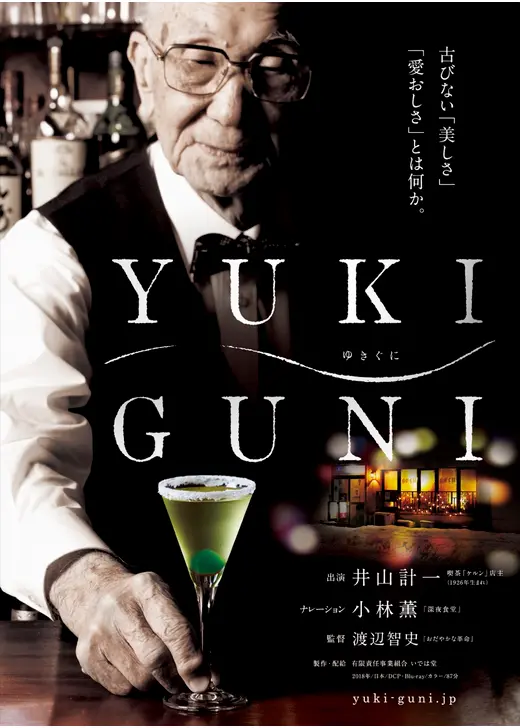 YUKIGUNI