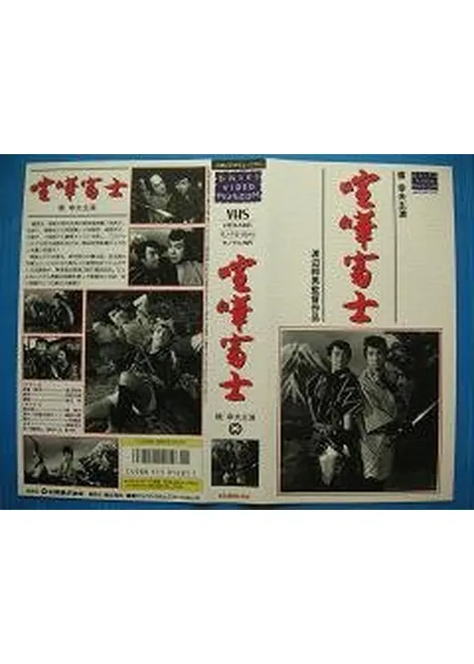 喧嘩富士