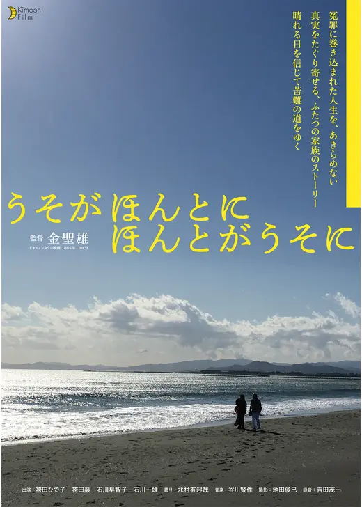 うそがほんとに ほんとがうそに