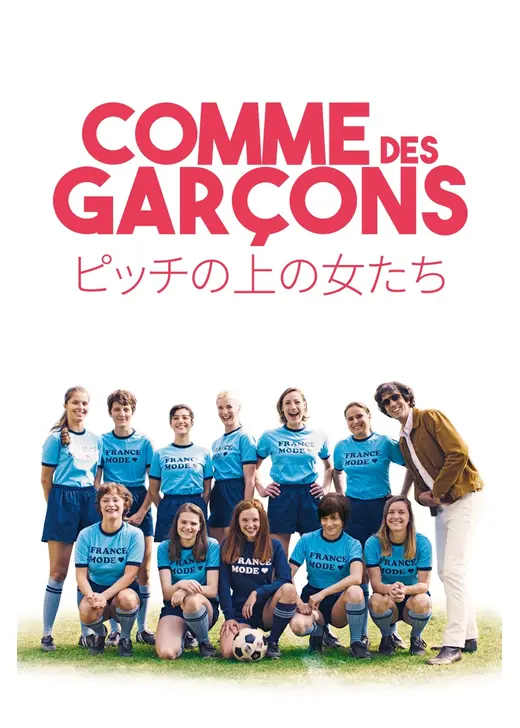 ピッチの上の女たち