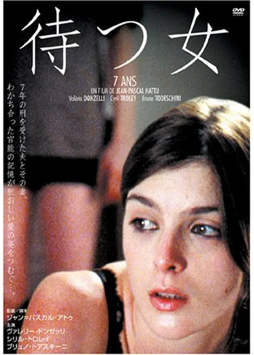 待つ女