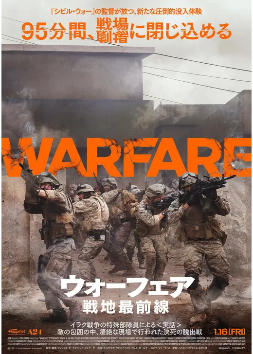 ウォーフェア 戦地最前線