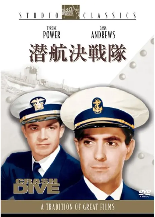 潜航決戦隊