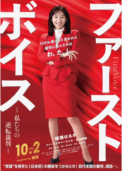 ファーストボイス ー私たちの逆転裁判ー