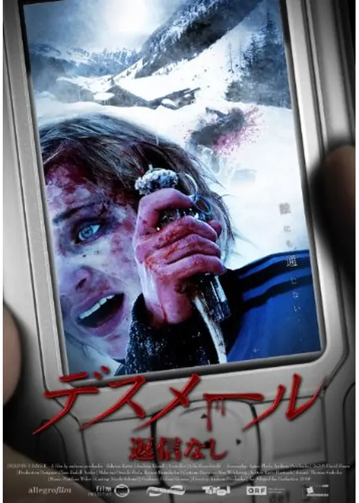 デスメール:返信なし