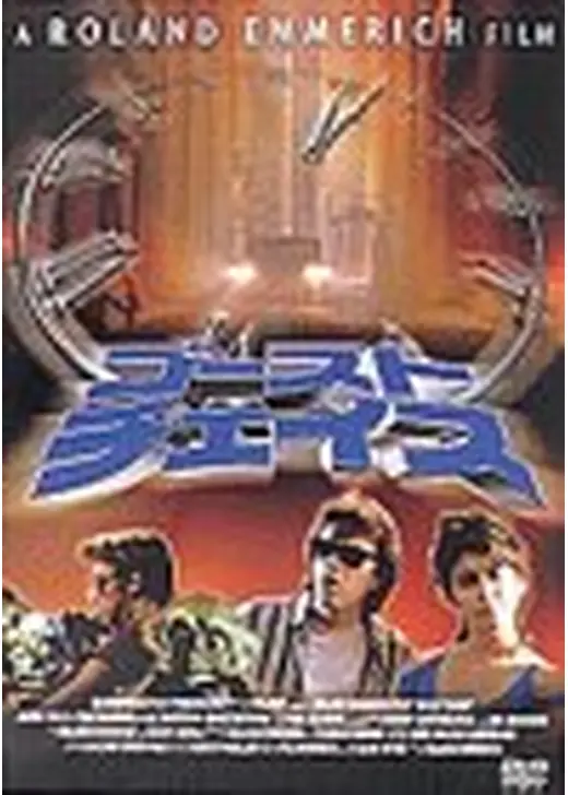 ゴースト・チェイス