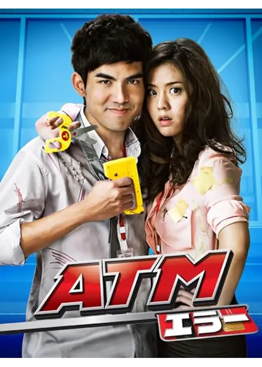 ATM エラー