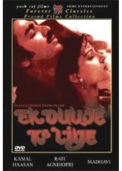 Ek Duuje Ke Liye（原題）