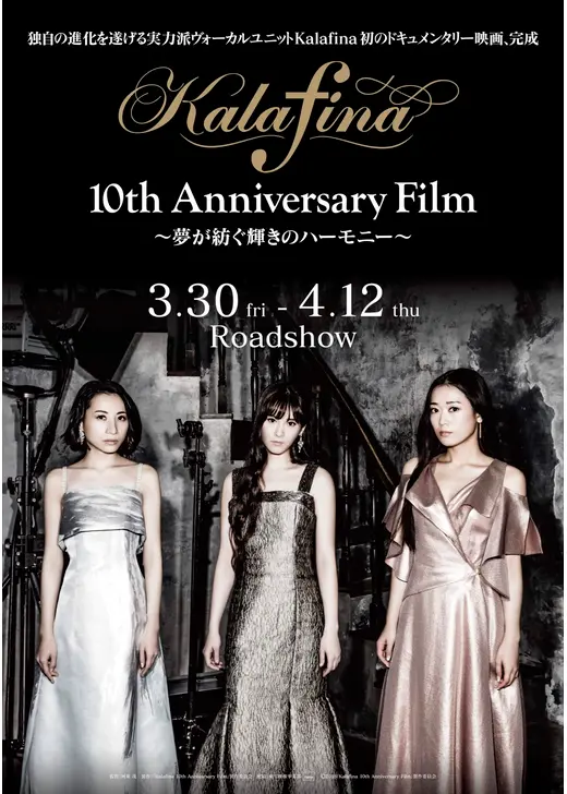Kalafina 10th Anniversary Film ～夢が紡ぐ輝きのハーモニー～