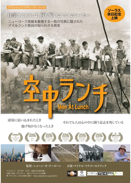 空中ランチ