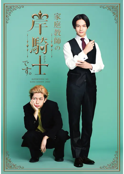 家庭教師の岸騎士です。