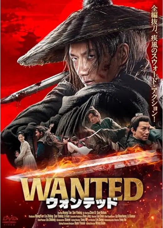 WANTED ウォンテッド