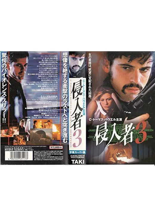 侵入者3