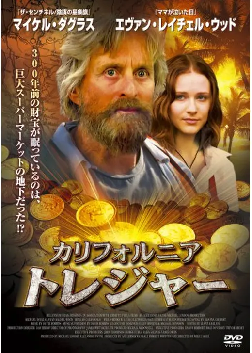 カリフォルニア・トレジャー