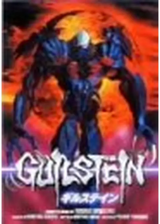 GUILSTEIN ギルステイン