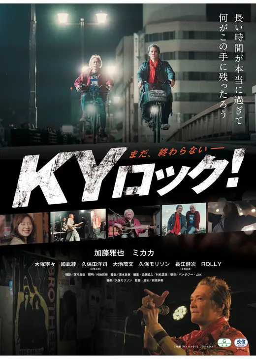 KYロック!