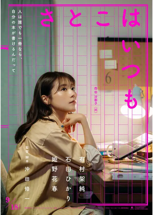 さとこはいつも